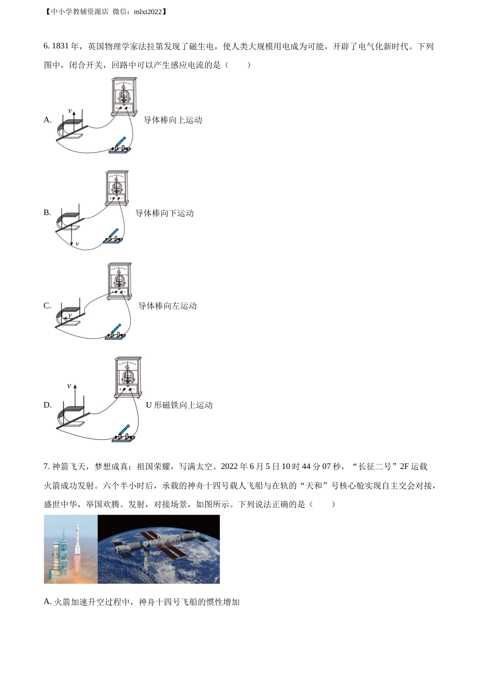 精品解析：2022年内蒙古呼和浩特市中考物理试题（原卷版）.docx_第2页
