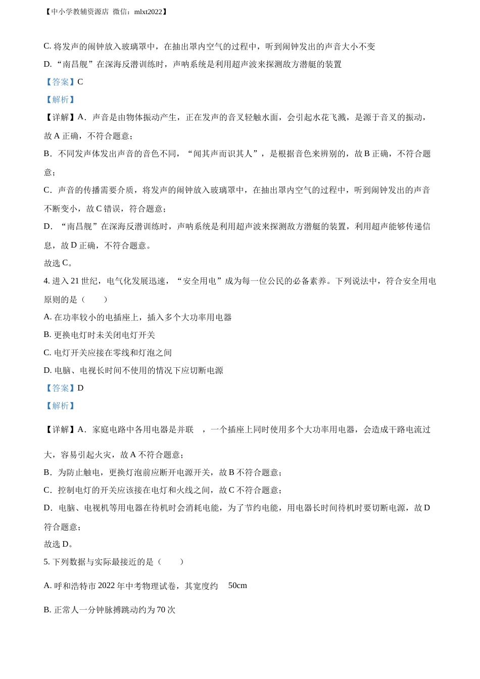 精品解析：2022年内蒙古呼和浩特市中考物理试题（解析版）.docx_第2页