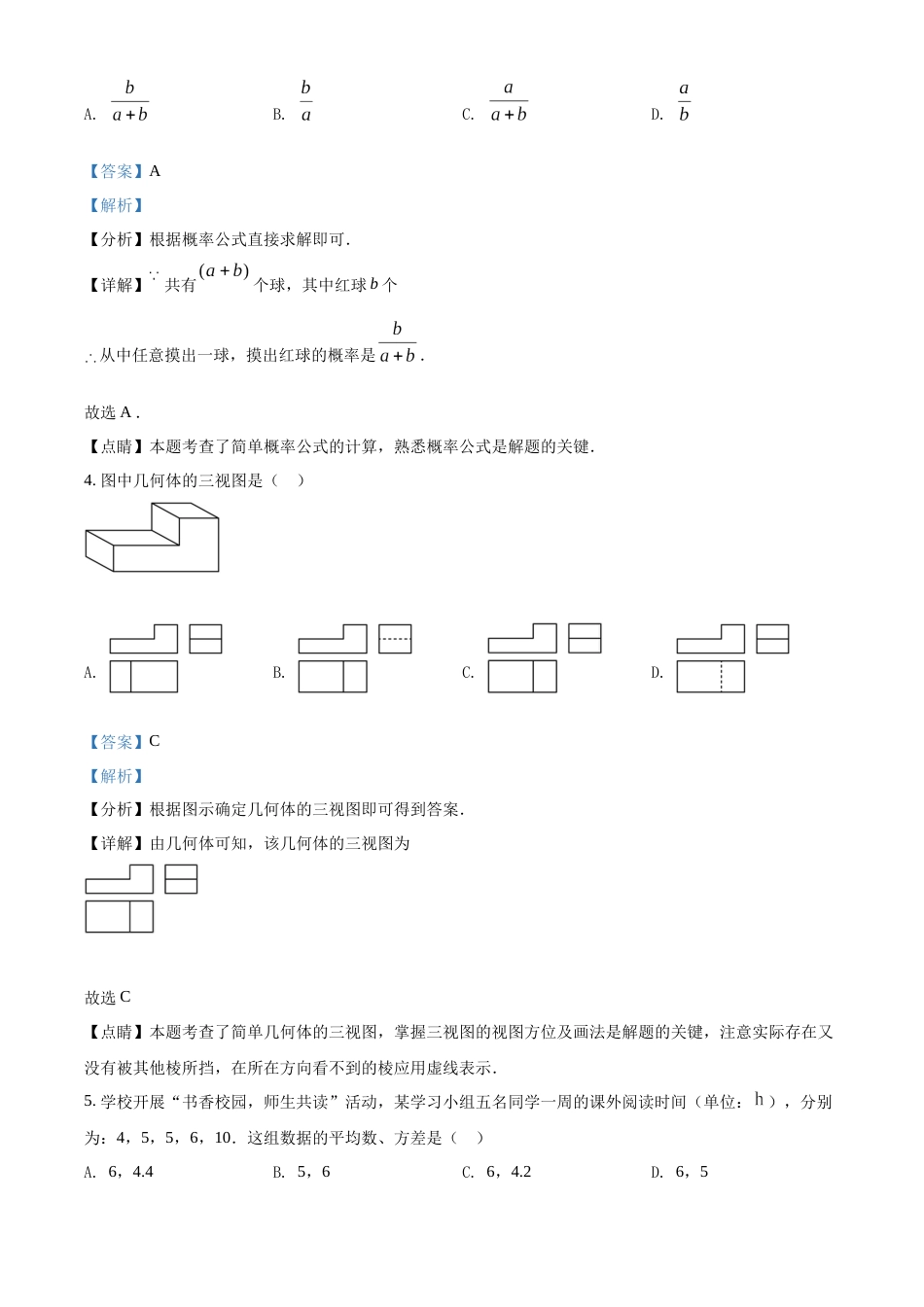 精品解析：2022年内蒙古呼和浩特市中考数学真题（解析版）.docx_第2页