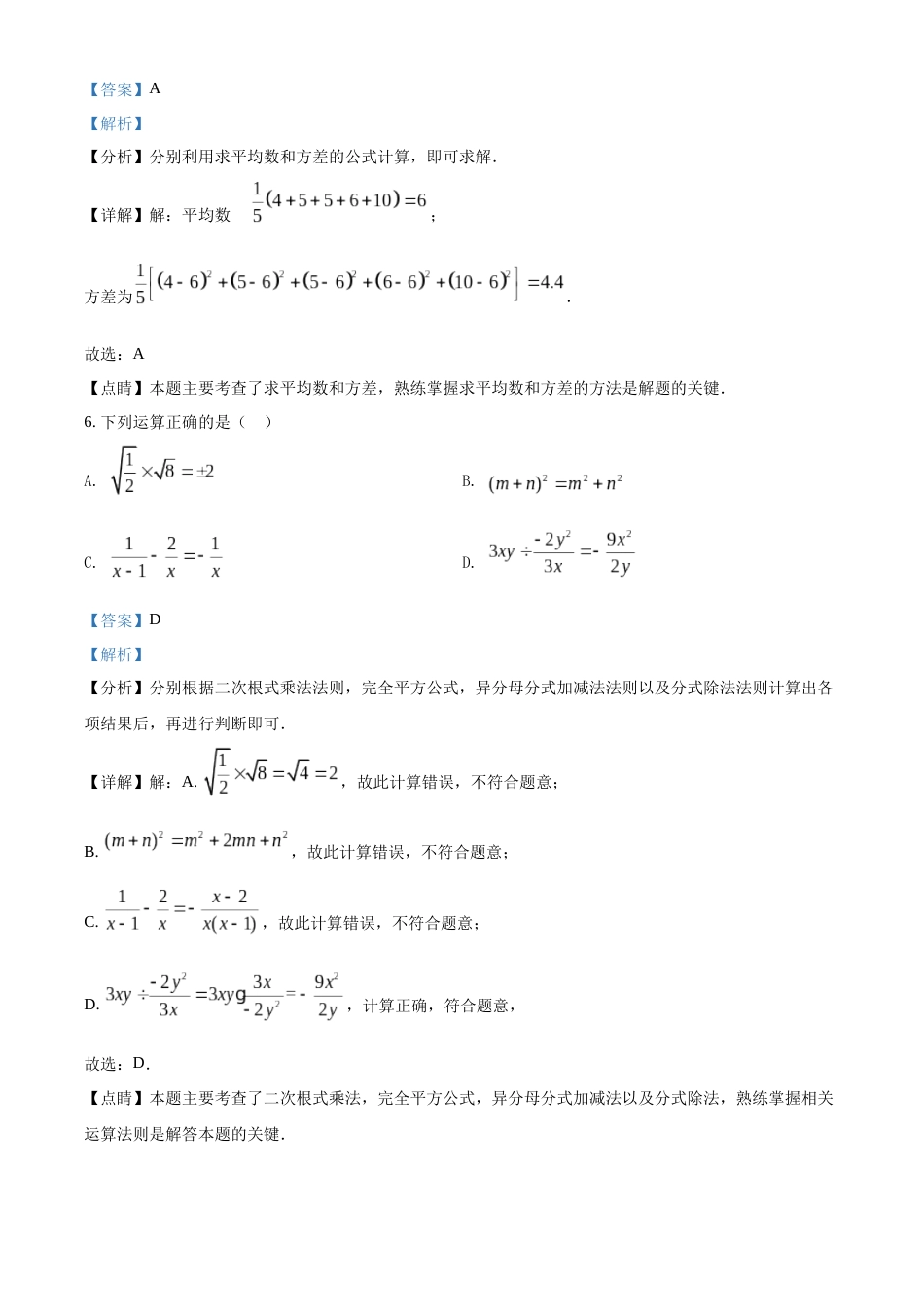精品解析：2022年内蒙古呼和浩特市中考数学真题（解析版）.docx_第3页