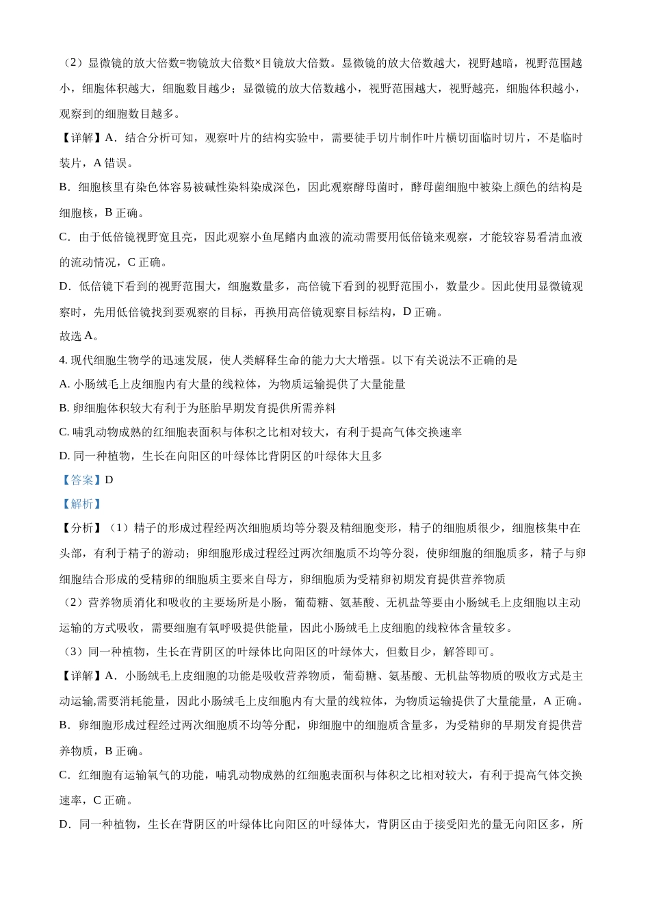精品解析：2022年内蒙古呼和浩特市中考生物真题（解析版）.docx_第3页