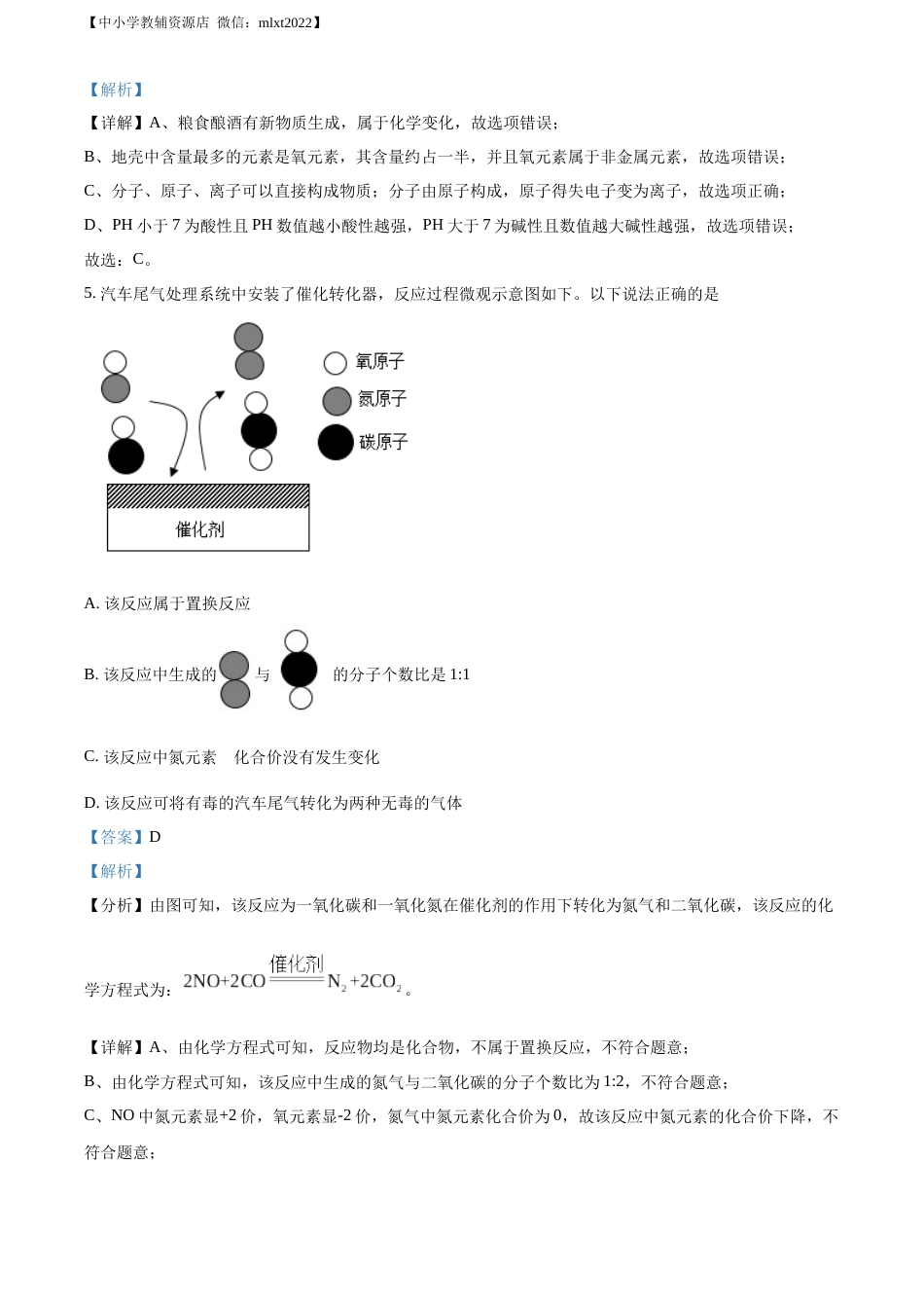 精品解析：2022年内蒙古呼和浩特市中考化学真题（解析版）.docx_第3页