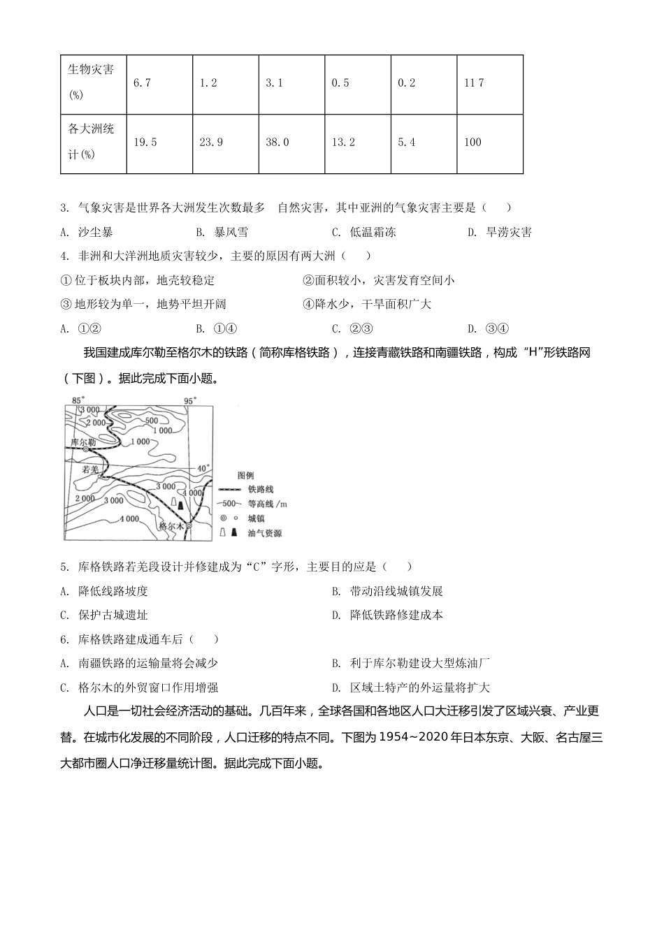 精品解析：2022年内蒙古呼和浩特市中考地理真题（原卷版）.docx_第2页