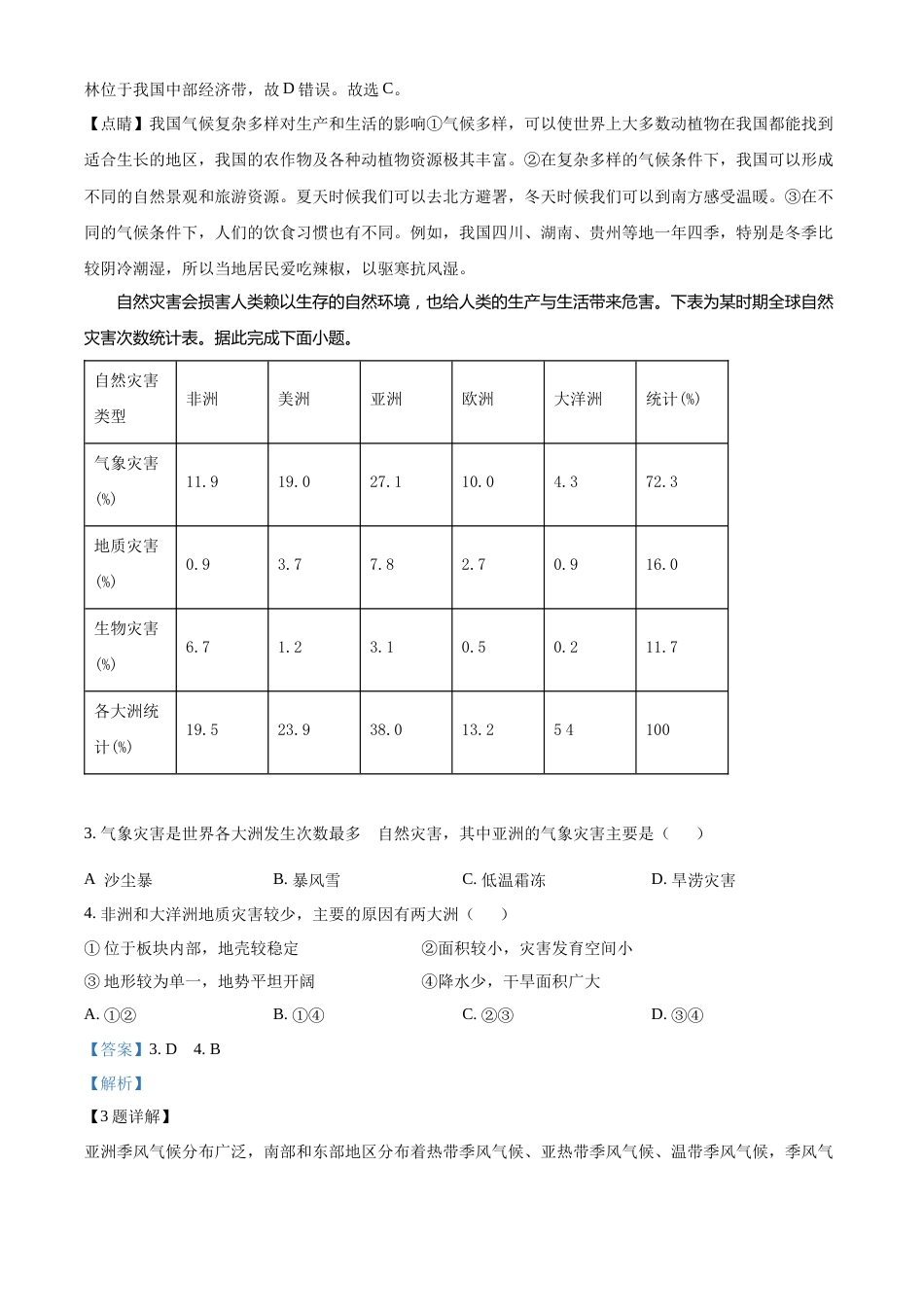 精品解析：2022年内蒙古呼和浩特市中考地理真题（解析版）.docx_第2页