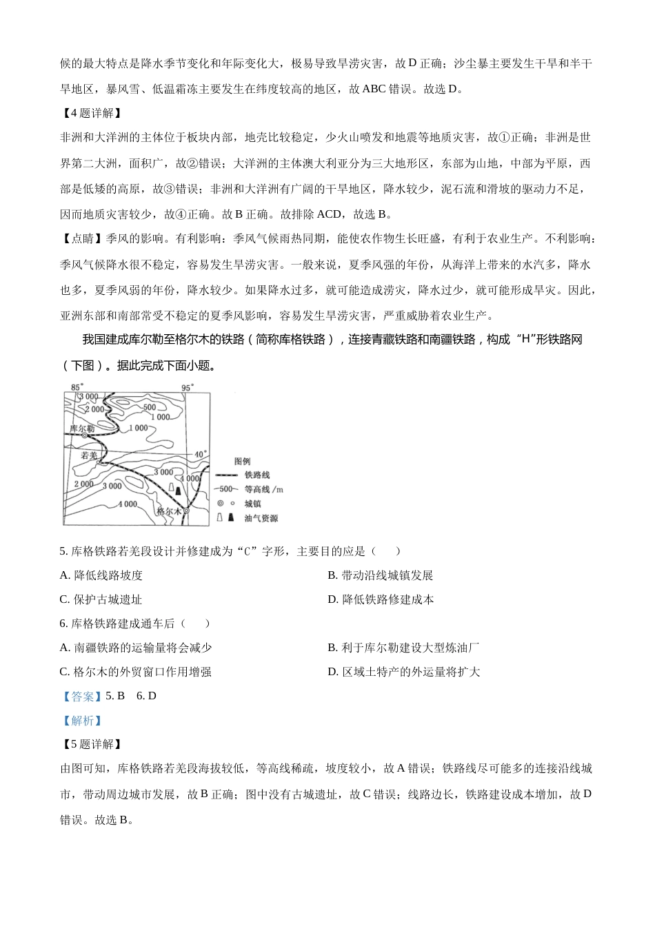 精品解析：2022年内蒙古呼和浩特市中考地理真题（解析版）.docx_第3页