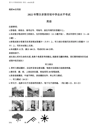 精品解析：2022年内蒙古鄂尔多斯市中考英语真题（解析版）.docx