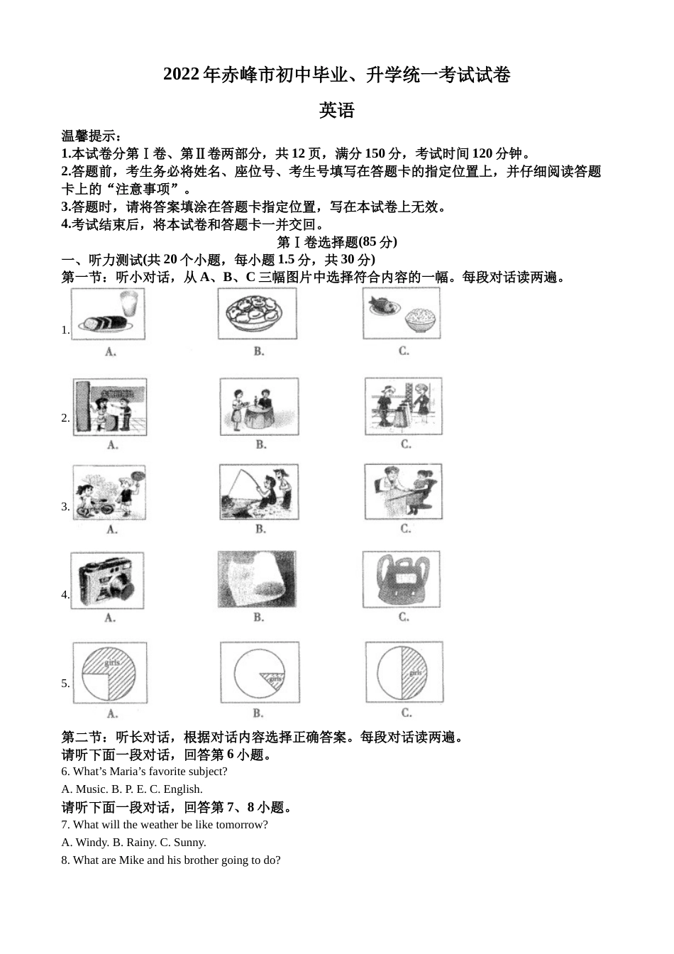精品解析：2022年内蒙古赤峰市中考英语真题（原卷版）.docx_第1页