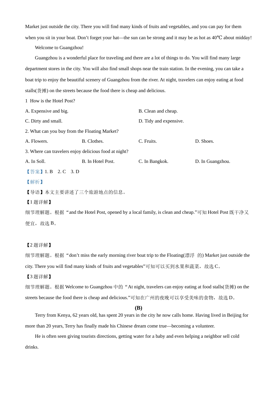 精品解析：2022年内蒙古赤峰市中考英语真题（解析版）.docx_第3页