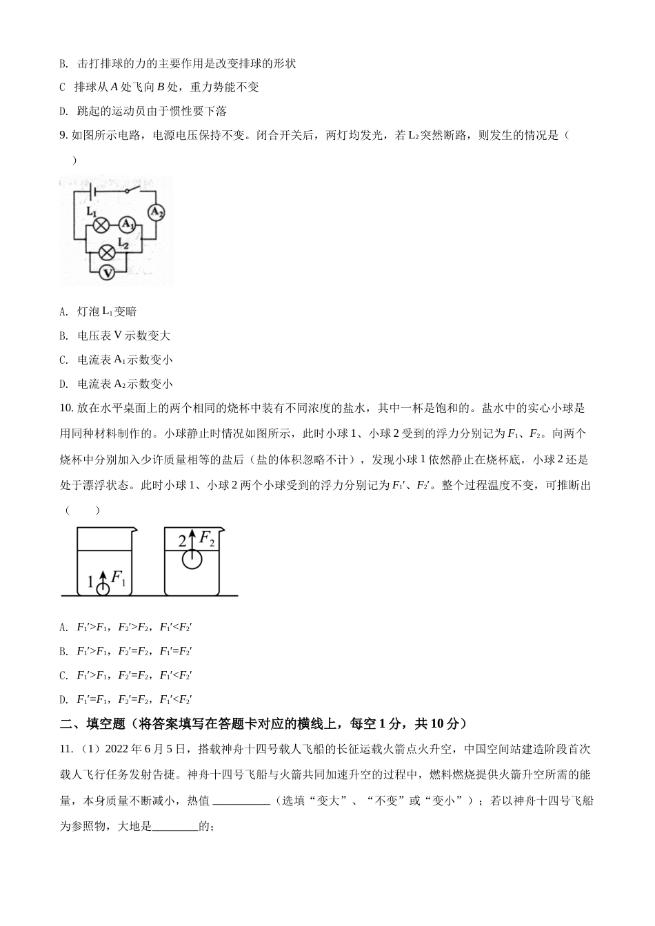 精品解析：2022年内蒙古赤峰市中考物理试题（原卷版）.docx_第3页