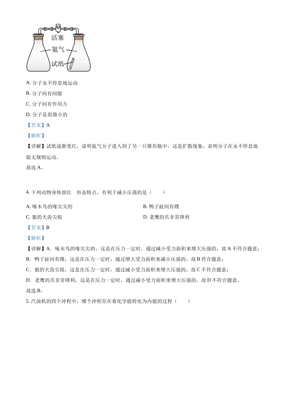 精品解析：2022年内蒙古赤峰市中考物理试题（解析版）.docx_第2页