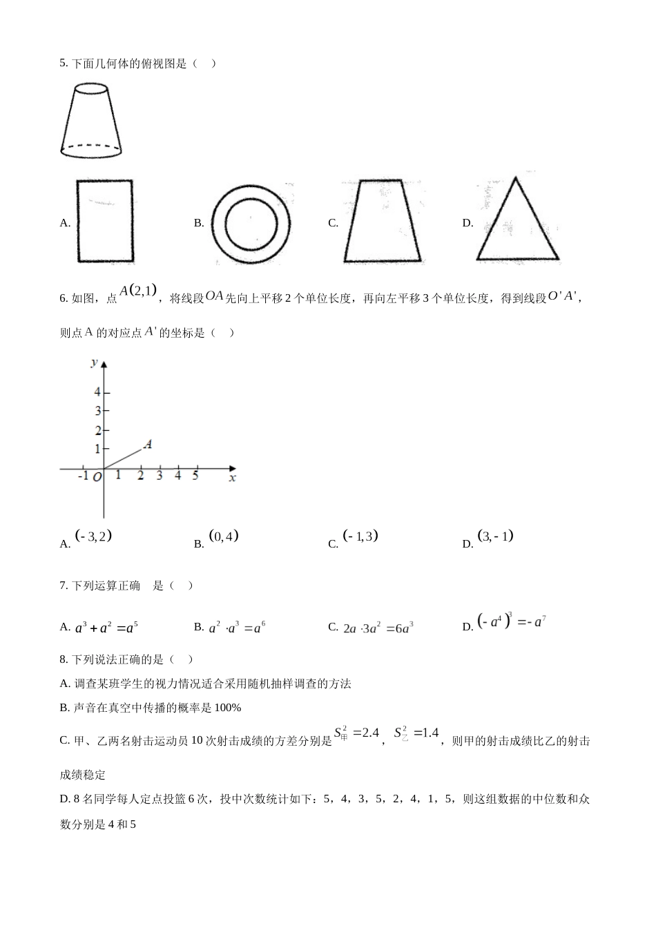 精品解析：2022年内蒙古赤峰市中考数学真题（原卷版）.docx_第2页