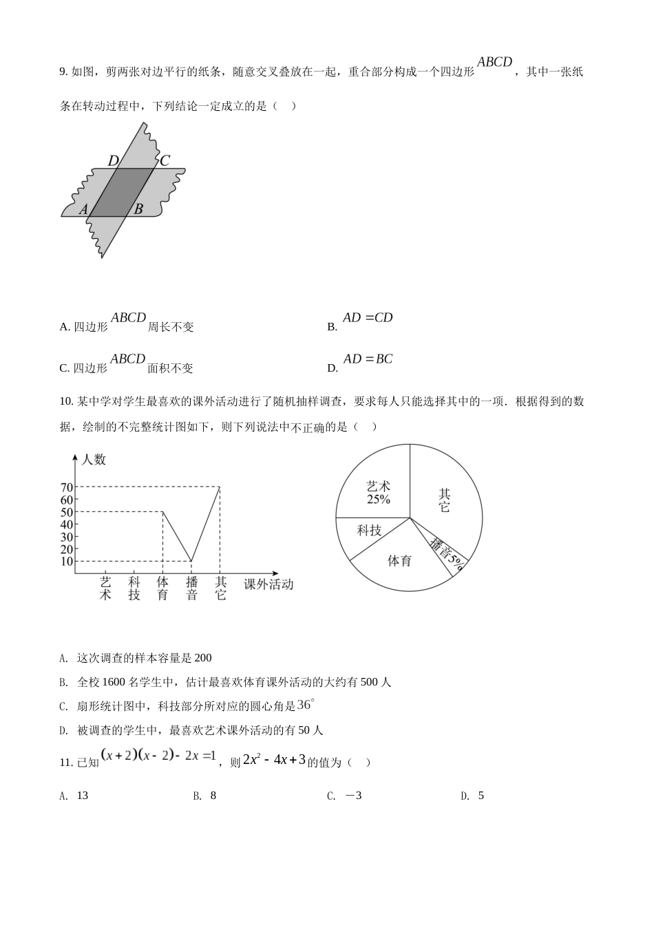 精品解析：2022年内蒙古赤峰市中考数学真题（原卷版）.docx_第3页