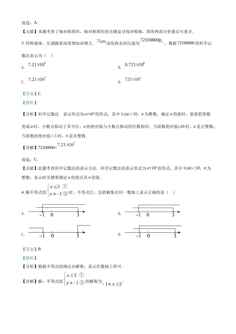 精品解析：2022年内蒙古赤峰市中考数学真题（解析版）.docx_第2页