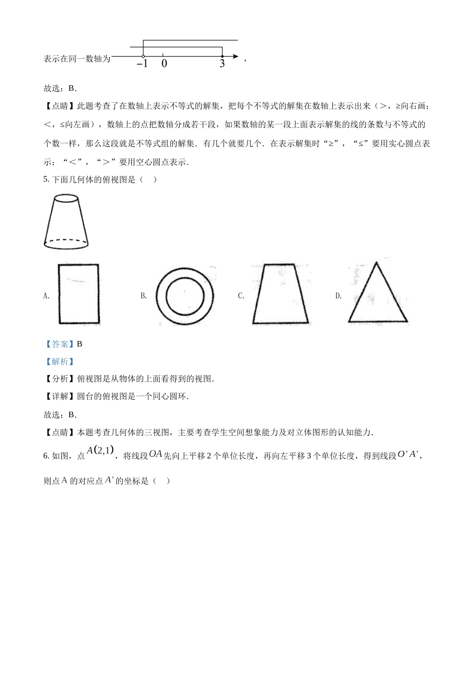 精品解析：2022年内蒙古赤峰市中考数学真题（解析版）.docx_第3页