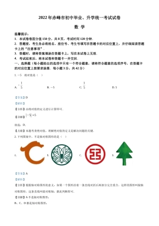 精品解析：2022年内蒙古赤峰市中考数学真题（解析版）.docx