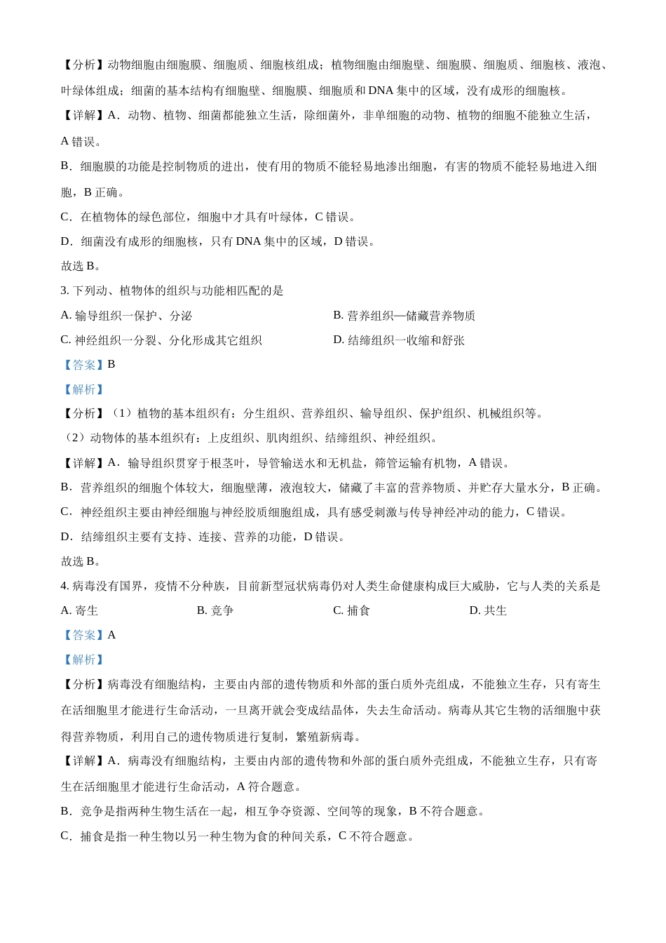 精品解析：2022年内蒙古赤峰市中考生物真题（解析版）.docx_第2页
