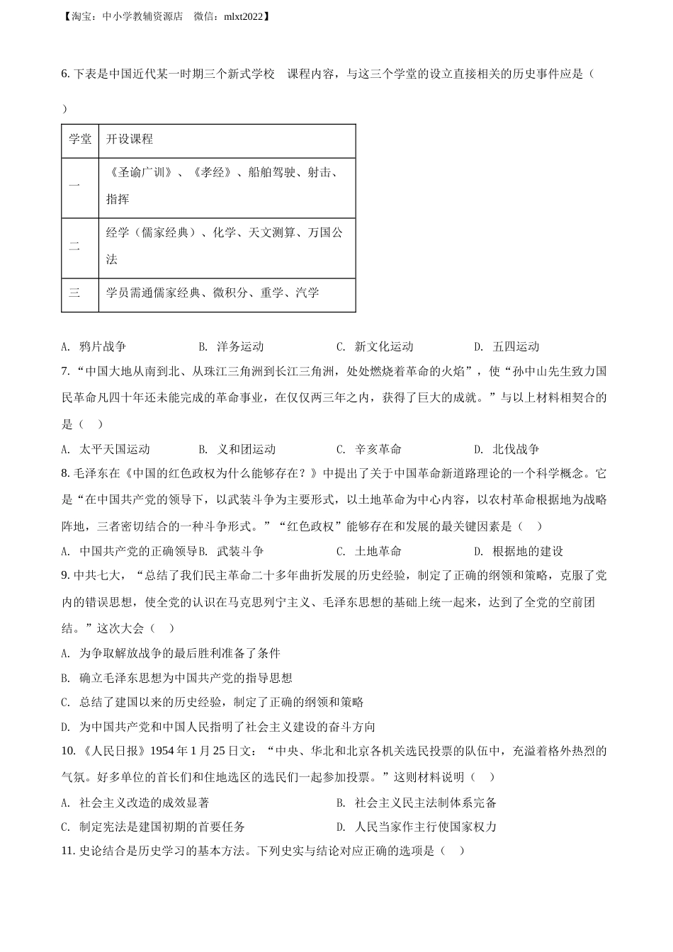 精品解析：2022年内蒙古赤峰市中考历史真题（原卷版）.docx_第2页