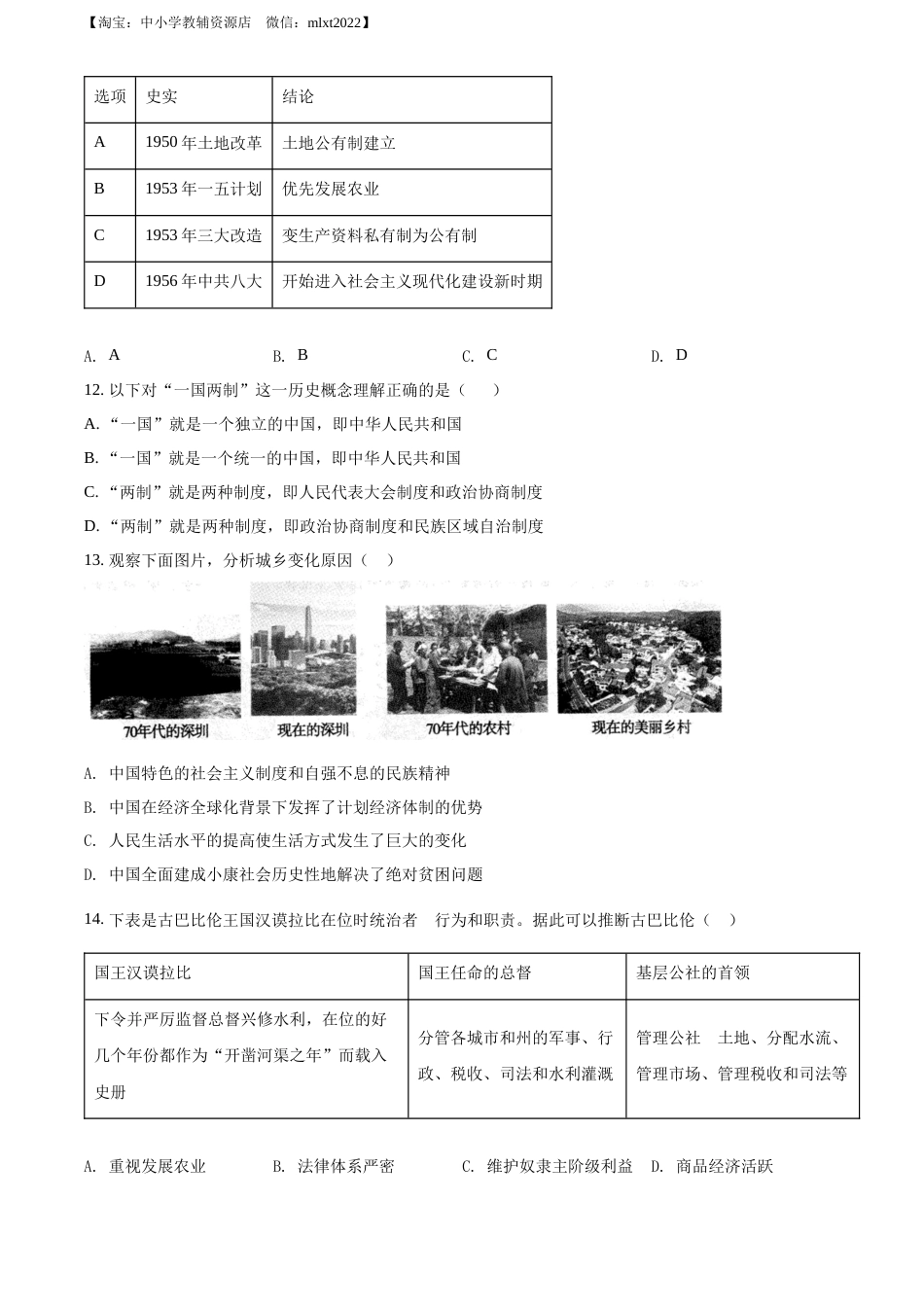 精品解析：2022年内蒙古赤峰市中考历史真题（原卷版）.docx_第3页