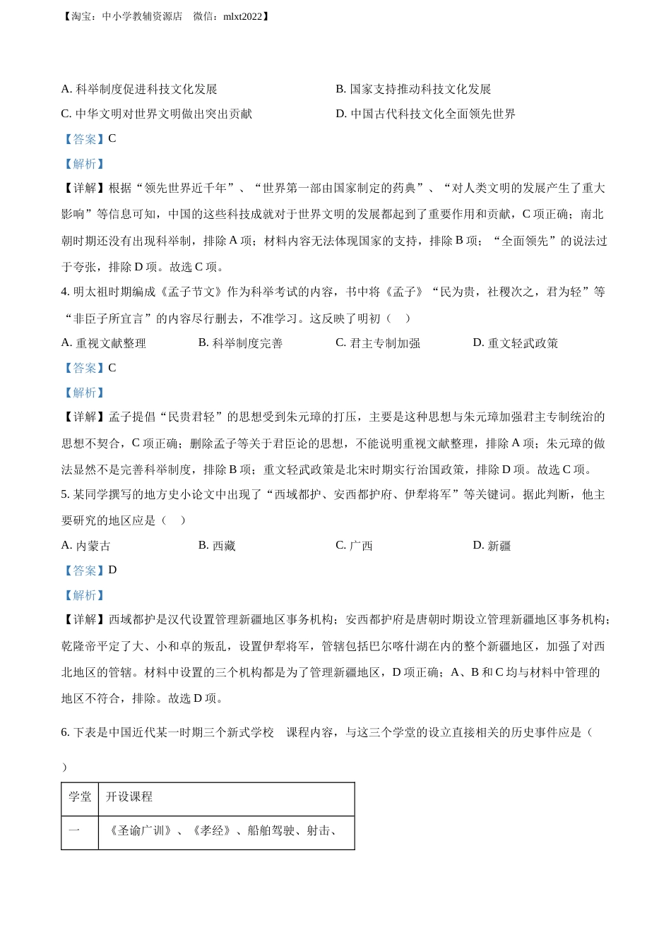 精品解析：2022年内蒙古赤峰市中考历史真题（解析版）.docx_第2页