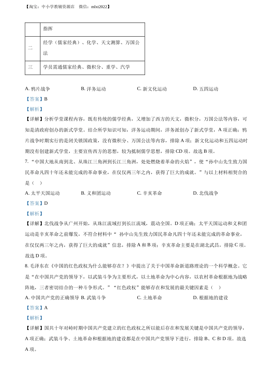 精品解析：2022年内蒙古赤峰市中考历史真题（解析版）.docx_第3页
