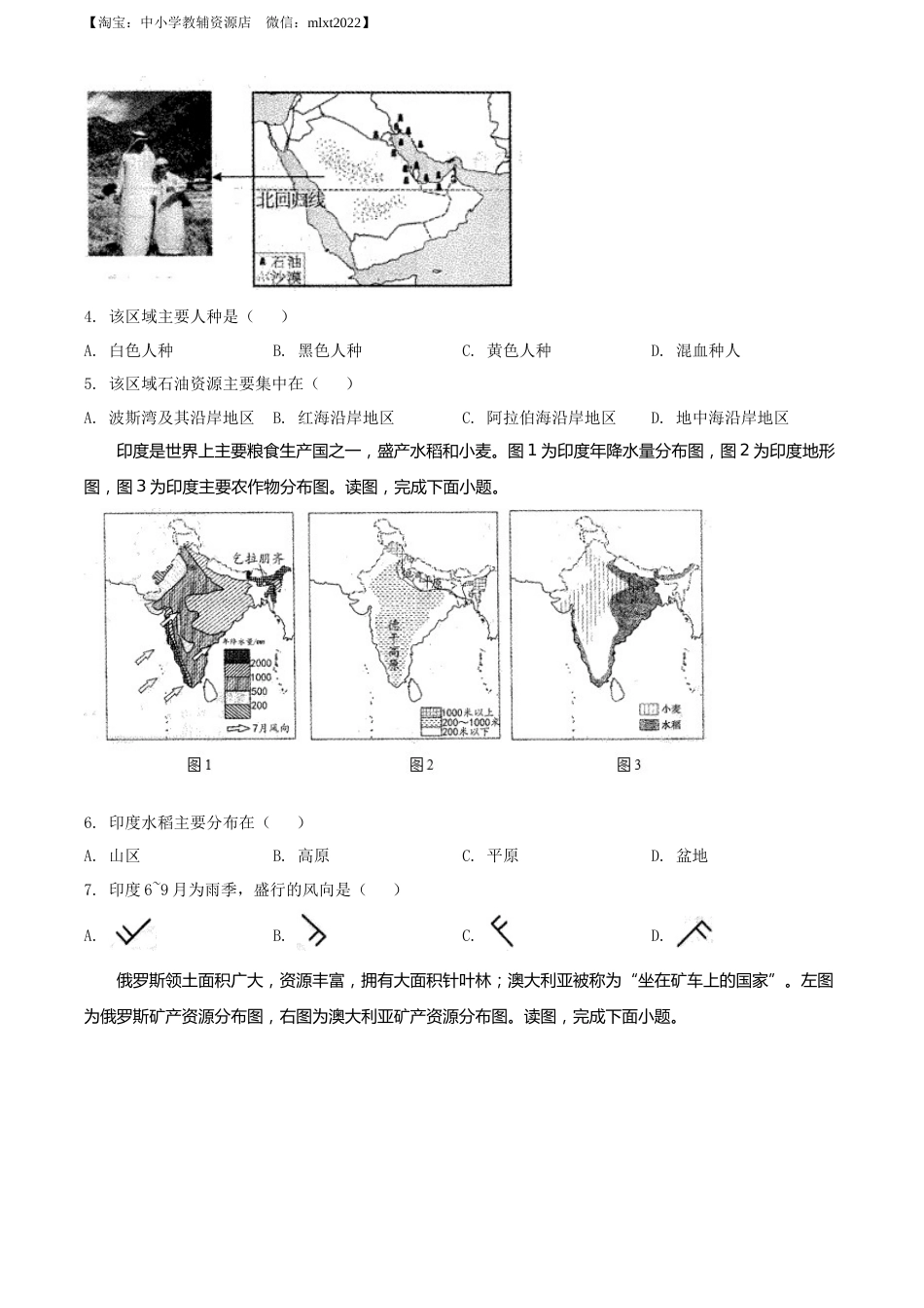 精品解析：2022年内蒙古赤峰市中考地理真题（原卷版）.docx_第2页
