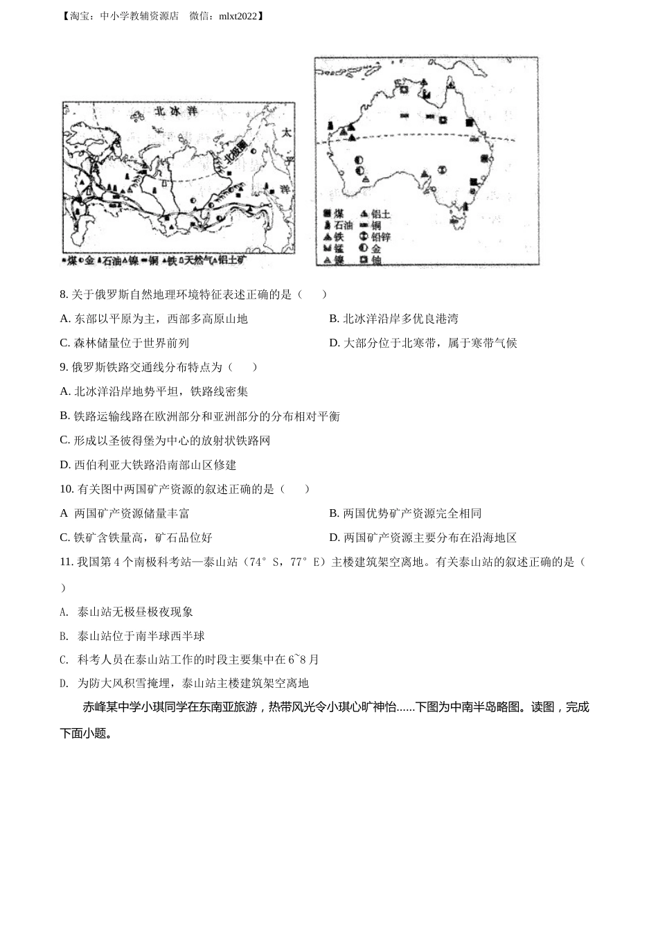 精品解析：2022年内蒙古赤峰市中考地理真题（原卷版）.docx_第3页