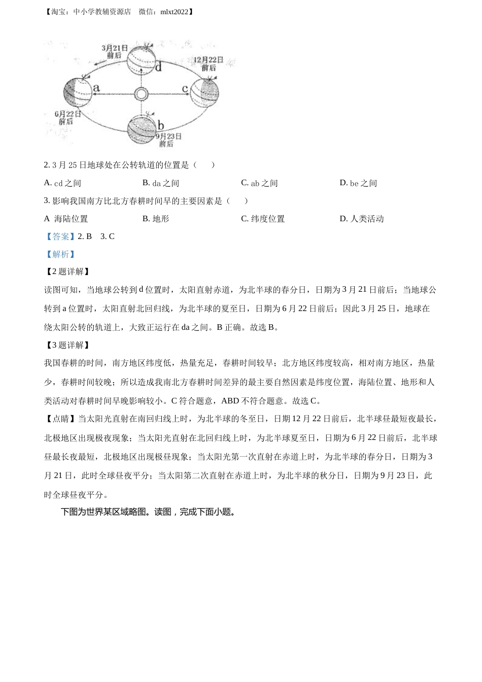 精品解析：2022年内蒙古赤峰市中考地理真题（解析版）.docx_第2页