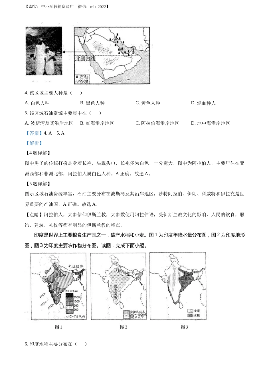 精品解析：2022年内蒙古赤峰市中考地理真题（解析版）.docx_第3页