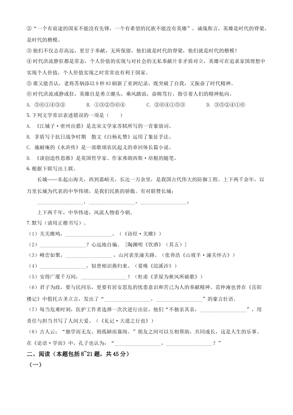 精品解析：2022年内蒙古包头市中考语文真题（原卷版）.docx_第2页