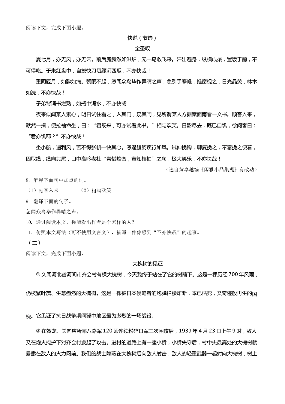 精品解析：2022年内蒙古包头市中考语文真题（原卷版）.docx_第3页