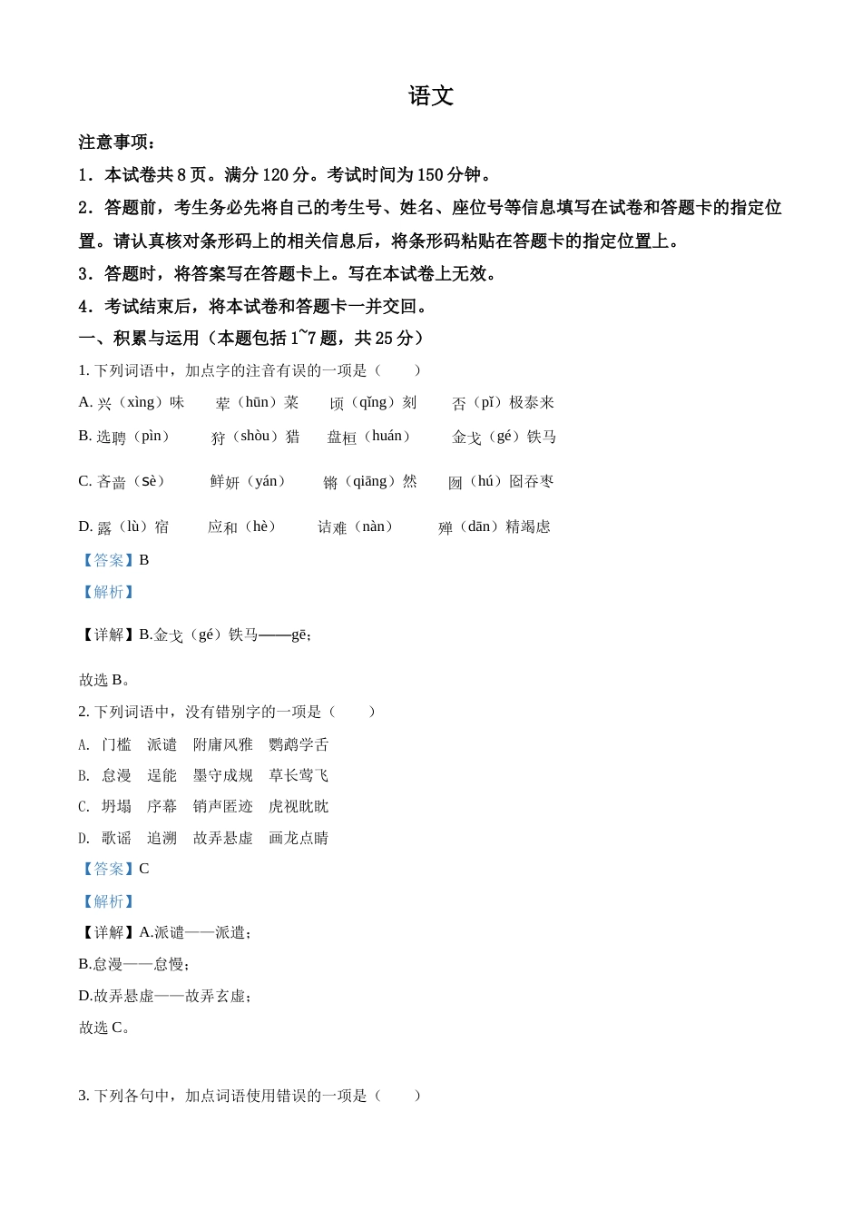 精品解析：2022年内蒙古包头市中考语文真题（解析版）.docx_第1页