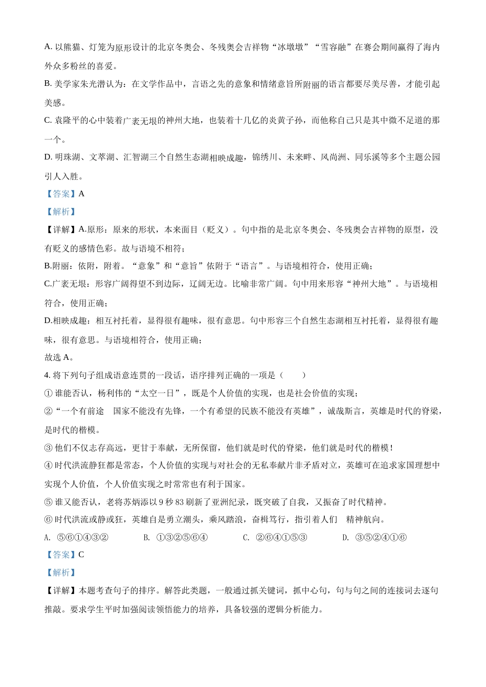 精品解析：2022年内蒙古包头市中考语文真题（解析版）.docx_第2页