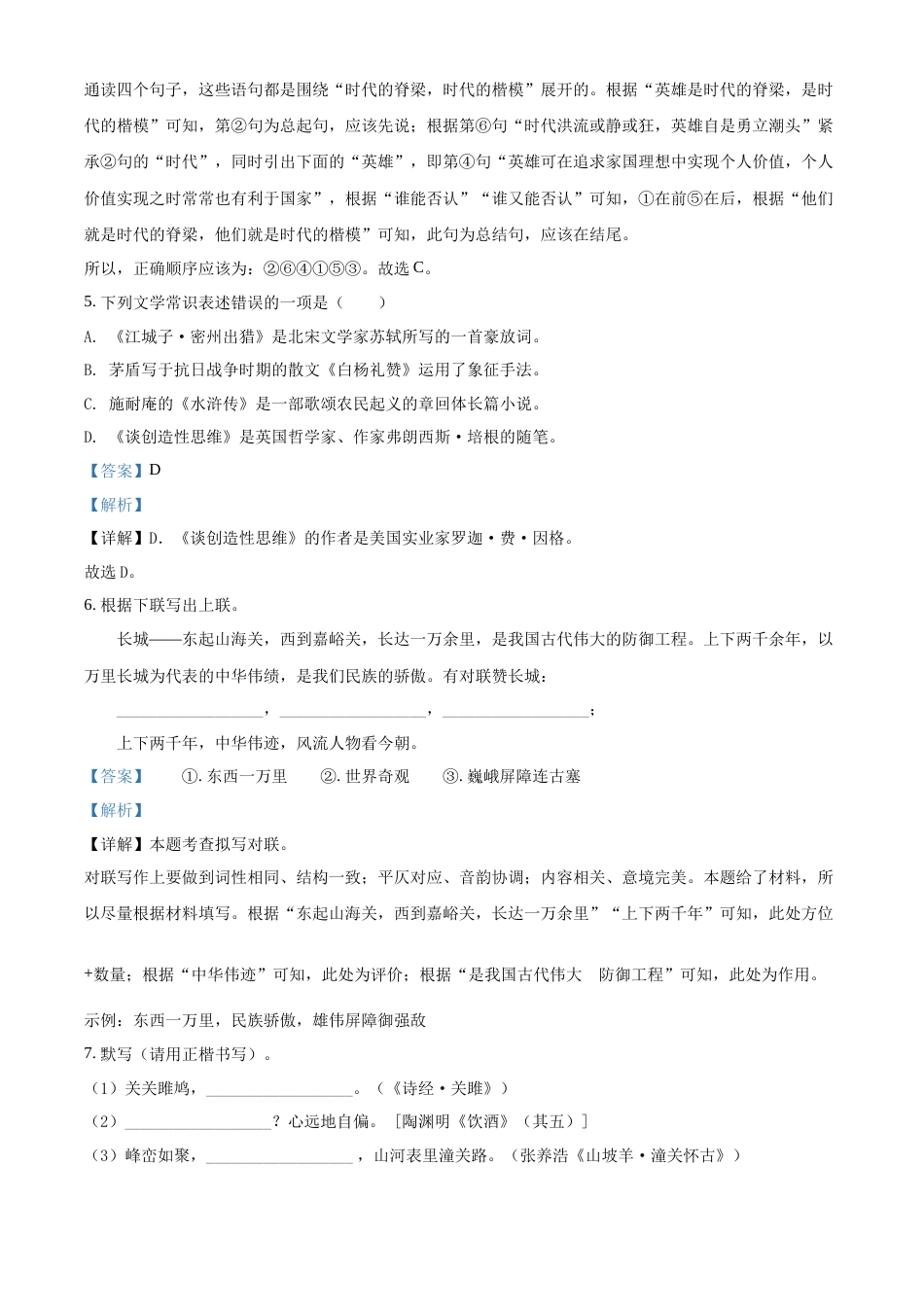 精品解析：2022年内蒙古包头市中考语文真题（解析版）.docx_第3页