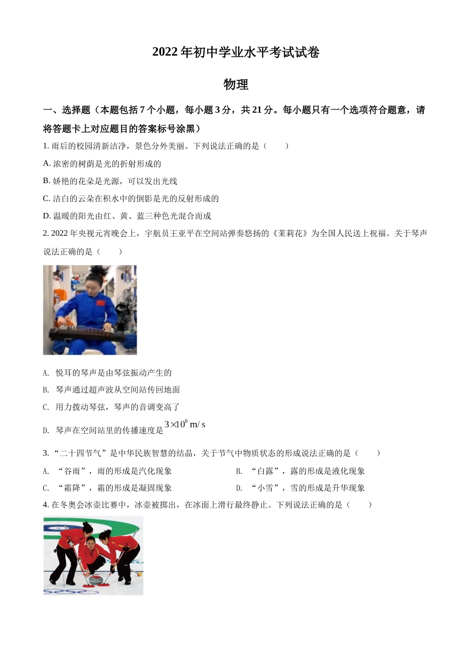 精品解析：2022年内蒙古包头市中考物理试题（原卷版）.docx_第1页