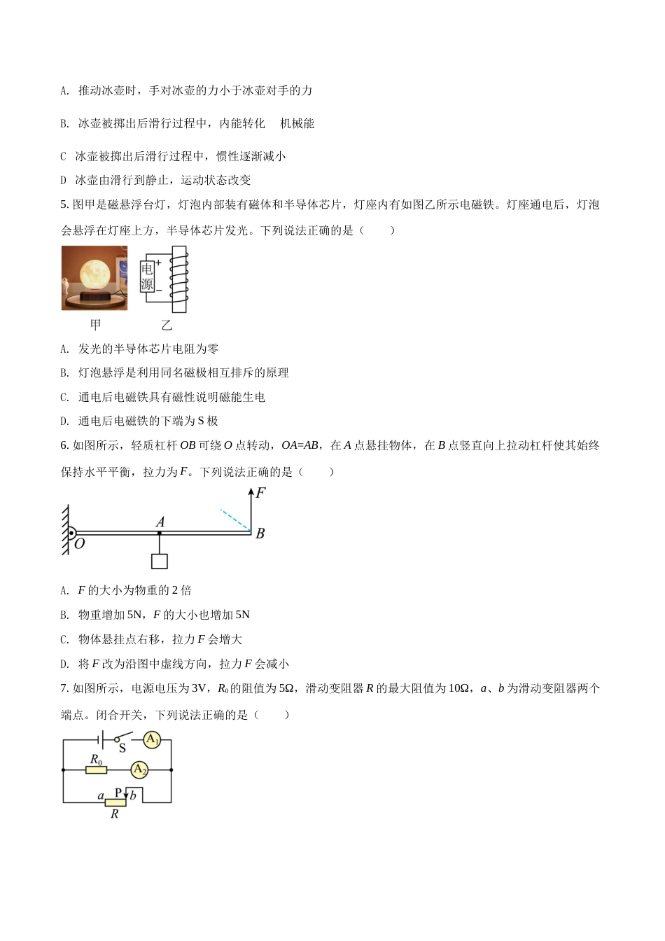 精品解析：2022年内蒙古包头市中考物理试题（原卷版）.docx_第2页
