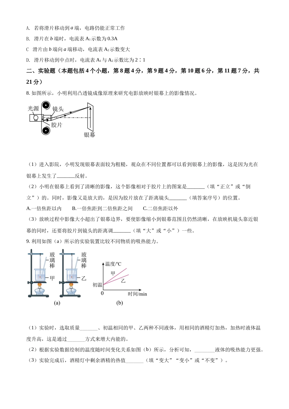 精品解析：2022年内蒙古包头市中考物理试题（原卷版）.docx_第3页