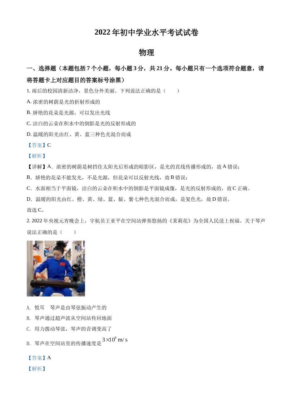 精品解析：2022年内蒙古包头市中考物理试题（解析版）.docx_第1页