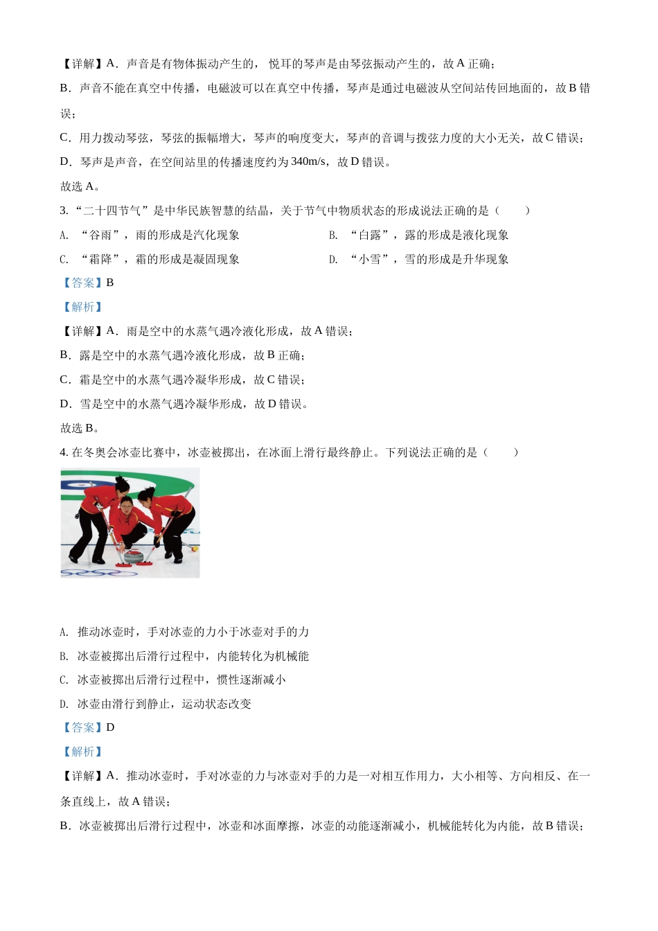 精品解析：2022年内蒙古包头市中考物理试题（解析版）.docx_第2页