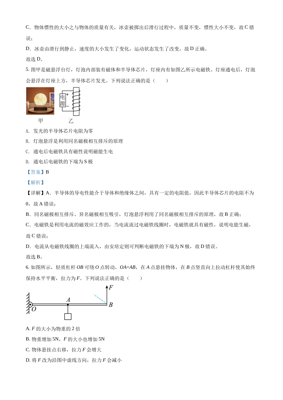 精品解析：2022年内蒙古包头市中考物理试题（解析版）.docx_第3页