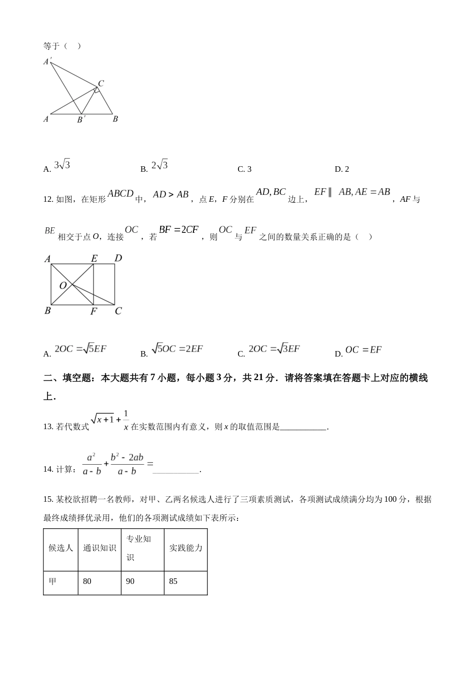 精品解析：2022年内蒙古包头市中考数学真题（原卷版）.docx_第3页