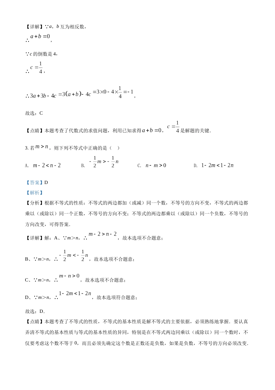 精品解析：2022年内蒙古包头市中考数学真题（解析版）.docx_第2页