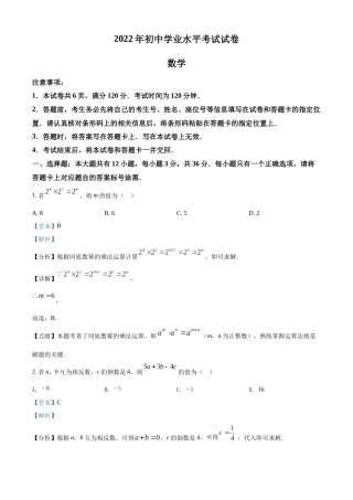 精品解析：2022年内蒙古包头市中考数学真题（解析版）.docx