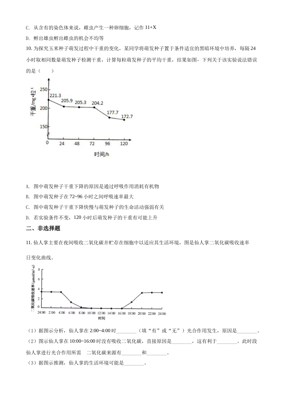 精品解析：2022年内蒙古包头市中考生物真题（原卷版）.docx_第3页