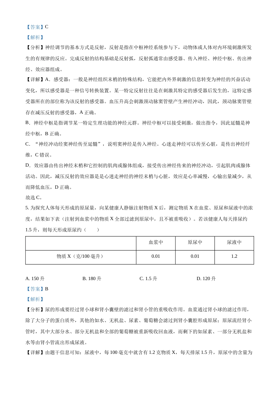 精品解析：2022年内蒙古包头市中考生物真题（解析版）.docx_第3页