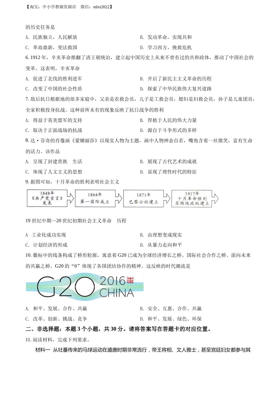 精品解析：2022年内蒙古包头市中考历史真题（原卷版）.docx_第2页