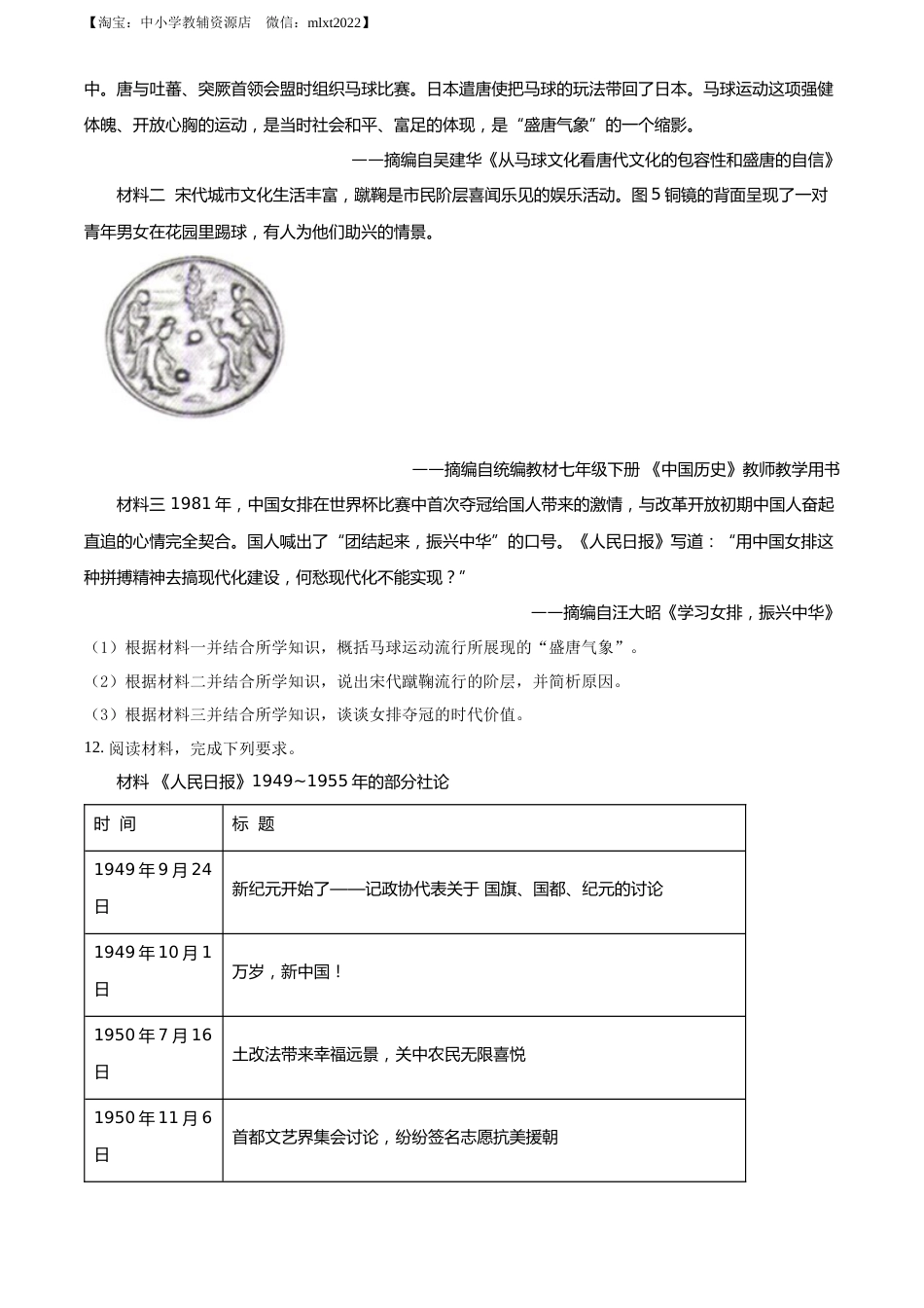 精品解析：2022年内蒙古包头市中考历史真题（原卷版）.docx_第3页
