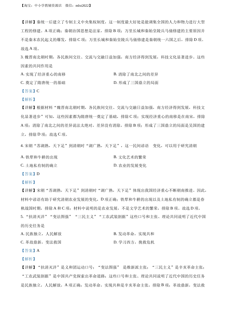 精品解析：2022年内蒙古包头市中考历史真题（解析版）.docx_第2页