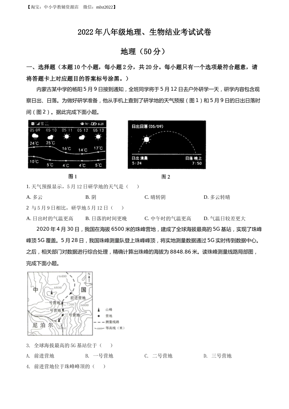 精品解析：2022年内蒙古包头市中考地理真题（原卷版）.docx_第1页