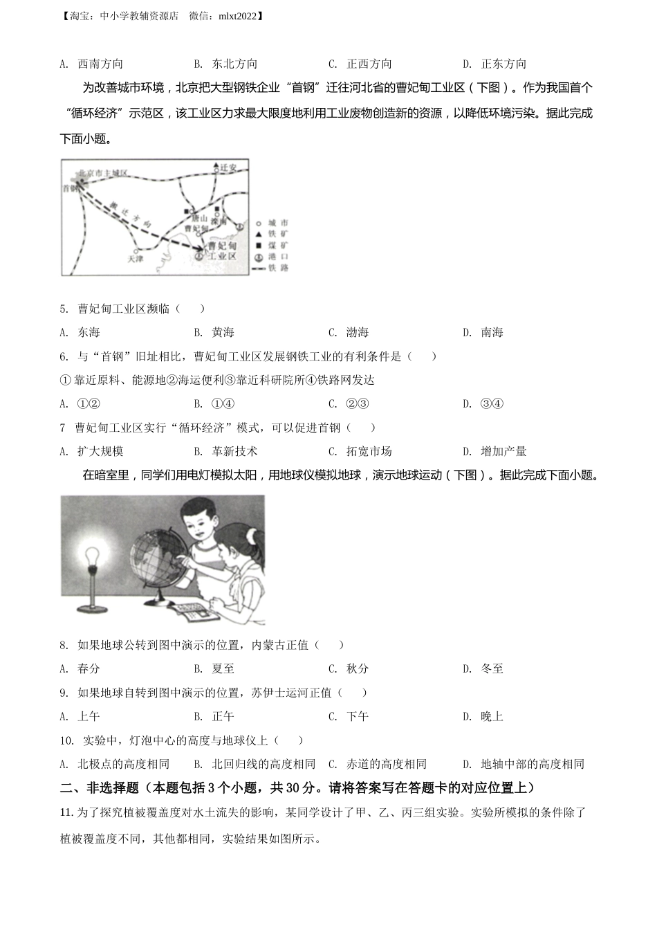 精品解析：2022年内蒙古包头市中考地理真题（原卷版）.docx_第2页