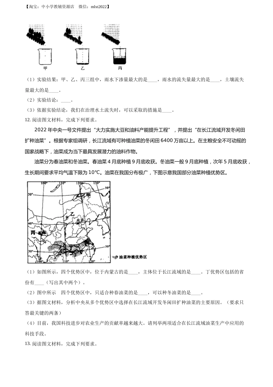 精品解析：2022年内蒙古包头市中考地理真题（原卷版）.docx_第3页